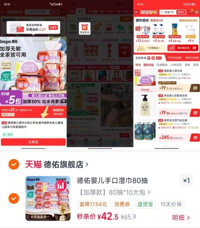 德佑尊享版婴儿湿巾80抽10包 4.2元 - 86线报