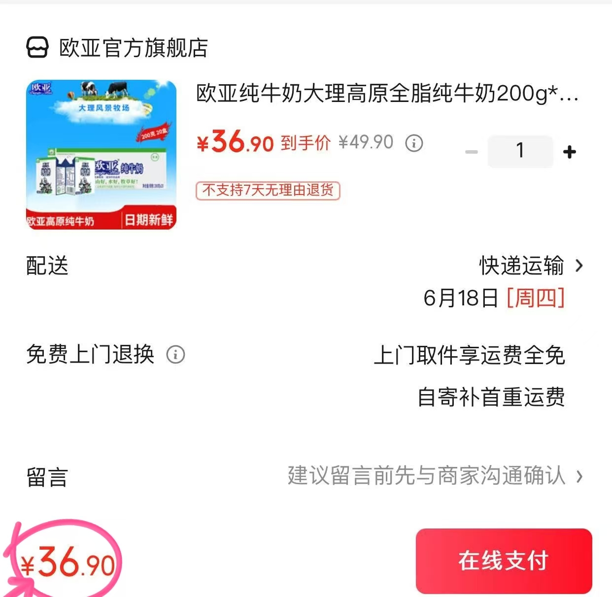 欧亚全脂纯牛奶20盒 36.9元 - 86线报 欧亚全脂纯牛奶20盒 36.9元 - 86线报