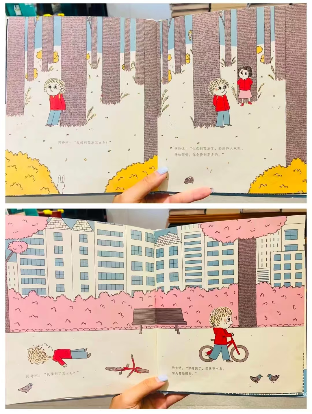 幼儿心理安抚绘本全2册 40元 - 86线报