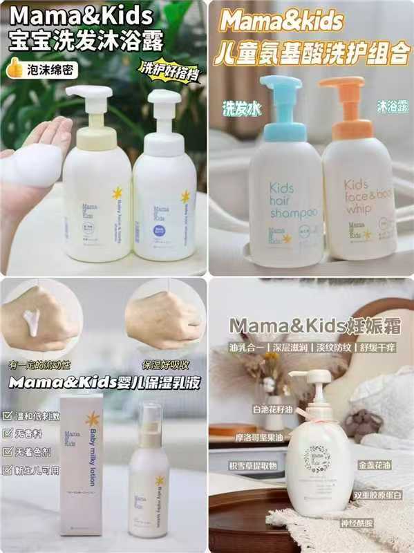Mama&Kids保湿面霜55g 69元，Mama&Kids润肤身体乳180ml 99元 - 86线报