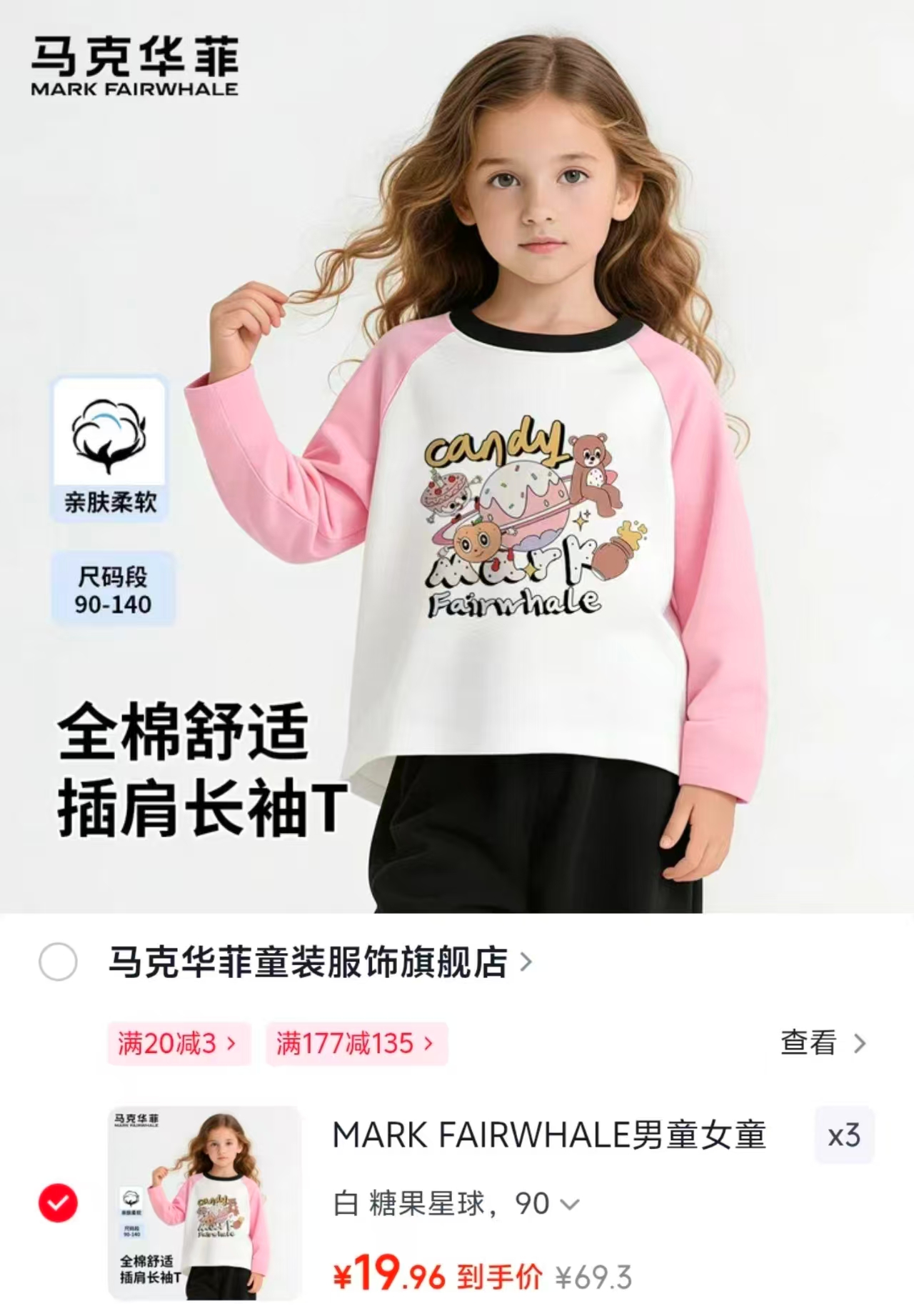 马克华菲儿童纯棉长袖任选3件 59.9元,澳贝婴儿山茶云柔巾拍1发10包 19.9元 - 线报酷 马克华菲儿童纯棉长袖任选3件 59.9元,澳贝婴儿山茶云柔巾拍1发10包 19.9元 - 线报酷