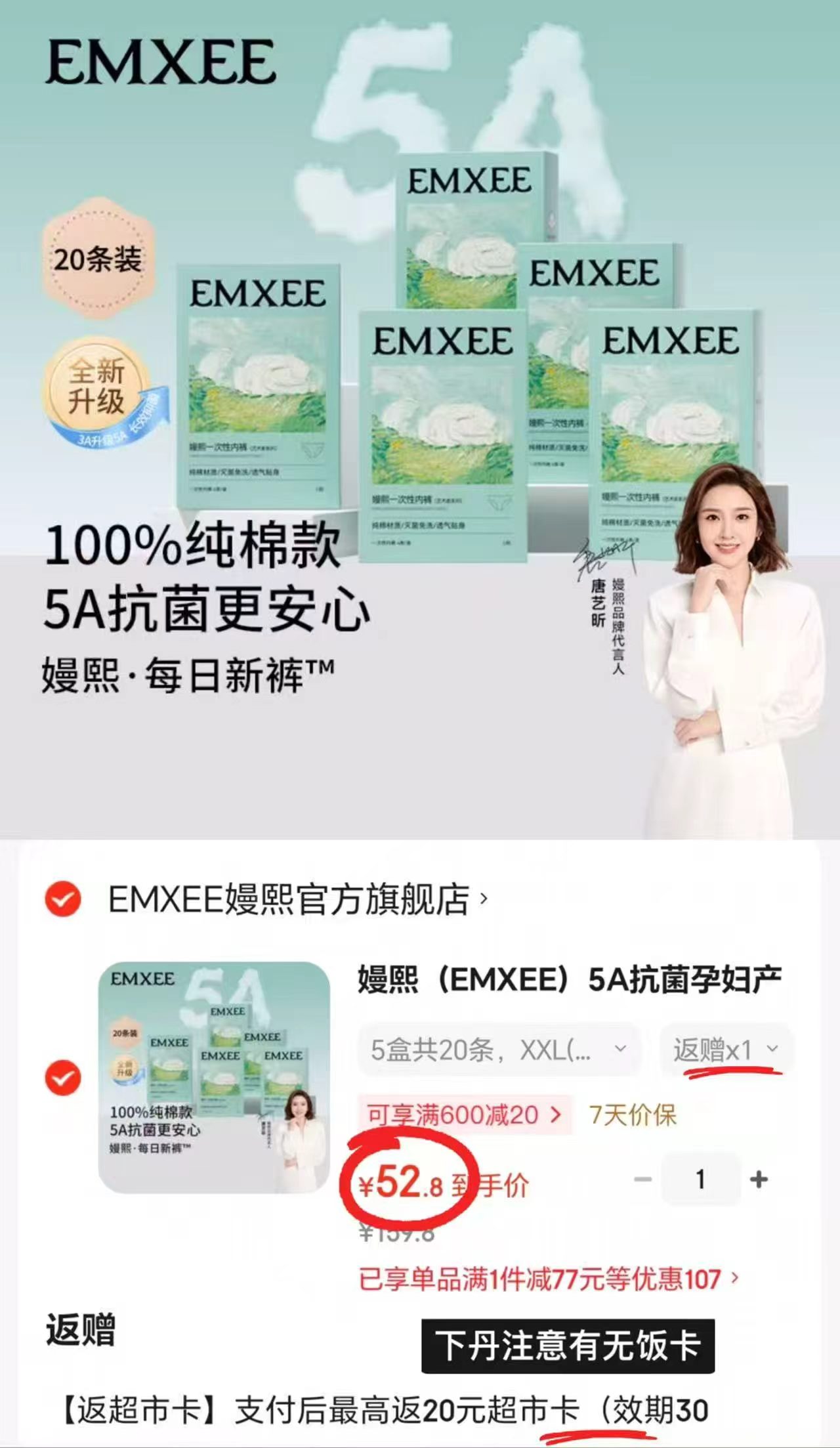 嫚熙一次性纯棉内裤拍1共发20条 32.8元 - 86线报