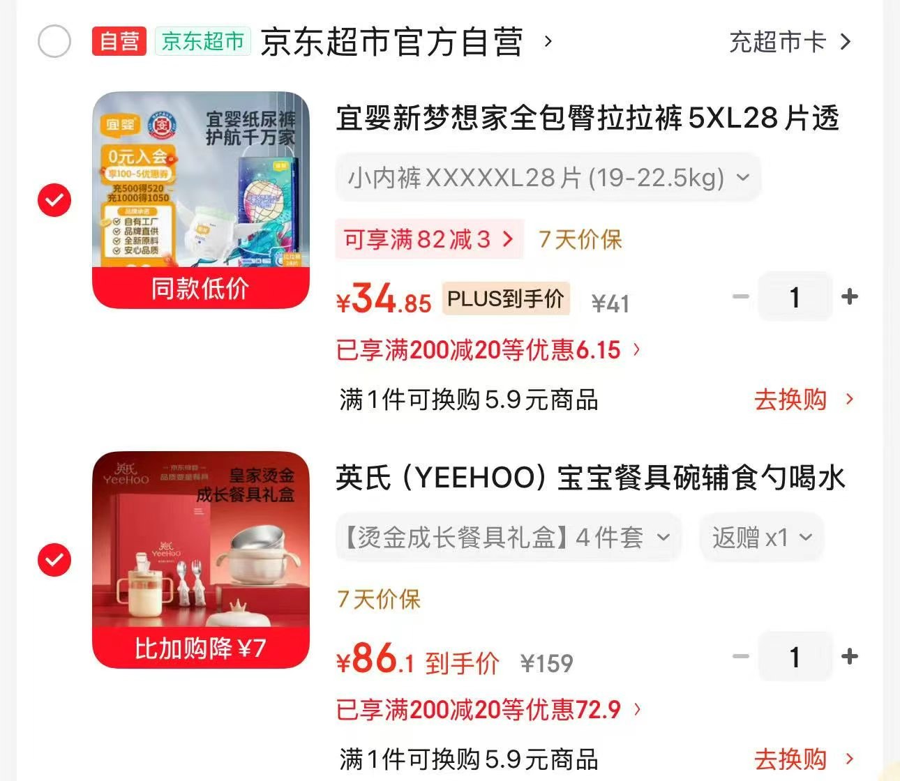 英氏辅食餐具套装禮盒4件套含注水保温碗+叉勺+杯子 56.1元 - 86线报