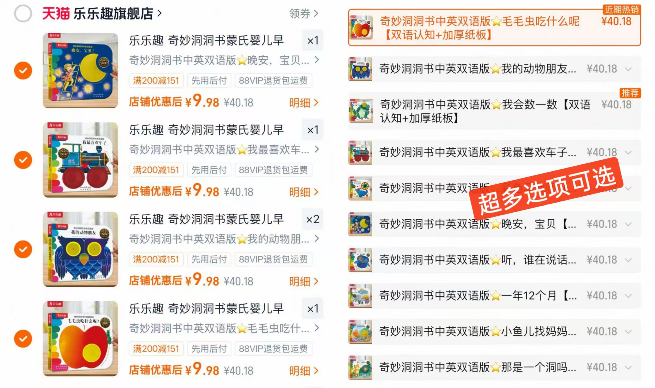 乐乐趣奇妙洞洞书绘本任选拍5本 49.9元 - 86线报