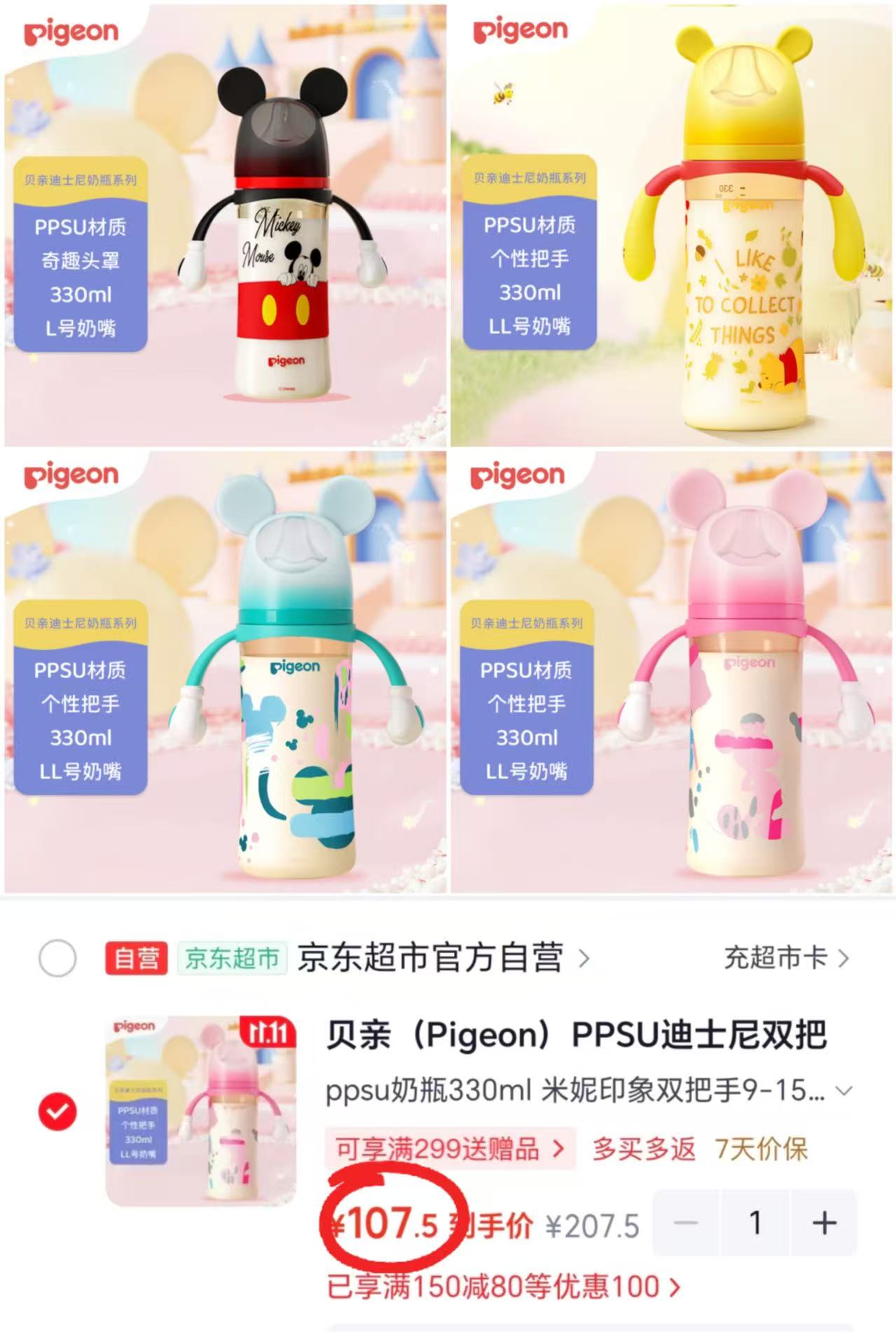 贝亲迪士尼奶瓶330ml配奶嘴 107.5元 - 86线报