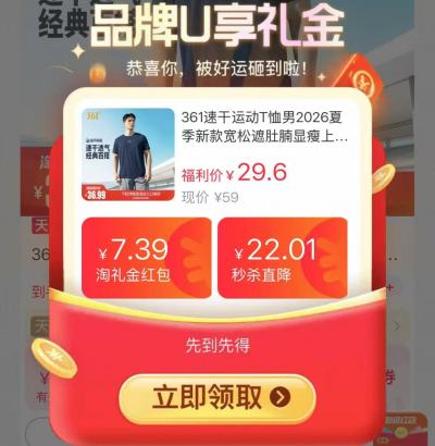 361速干运动T恤男 24.2元 - 86线报