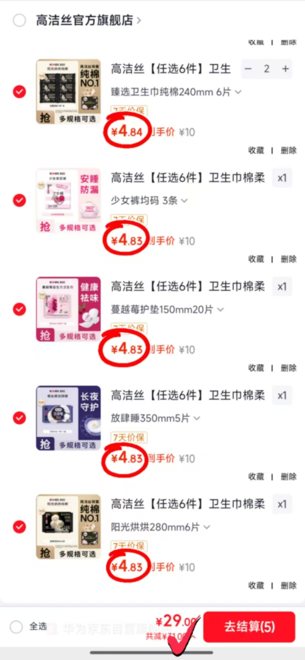 高洁丝卫生巾任选6项 29元 - 86线报 高洁丝卫生巾任选6项 29元 - 86线报