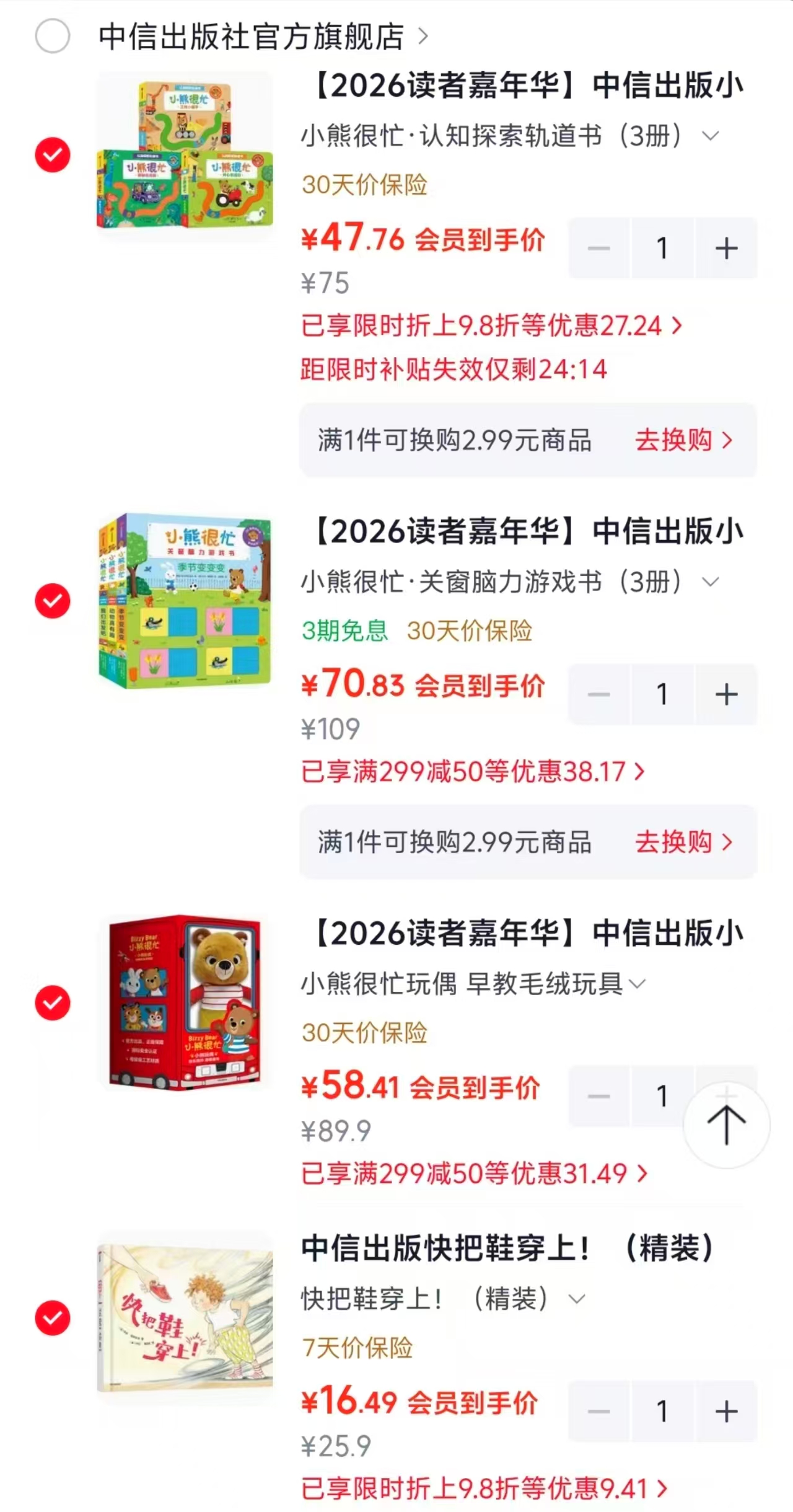 认知探索轨道书3册 47.7元，关窗脑力游戏书3册 70.8元，早教毛绒玩具 58.4元 - 86线报