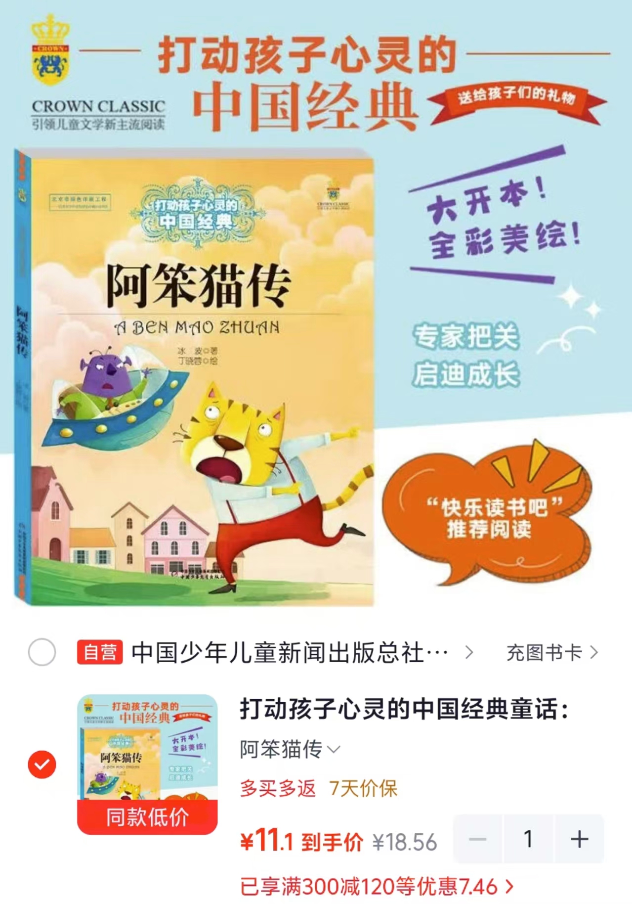 阿笨猫传儿童文学故事书 11.1元 - 线报酷