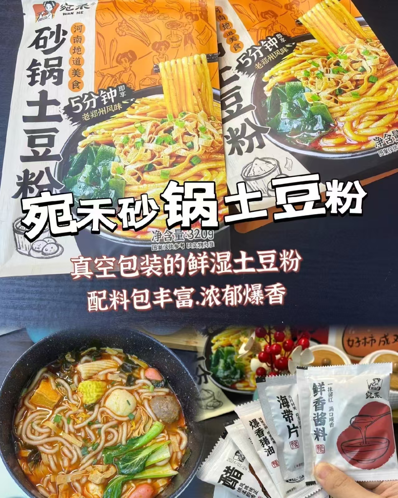 宛禾土豆粉10袋 31.9元,宛禾麻酱米线5袋 19.9元 - 线报酷 宛禾土豆粉10袋 31.9元,宛禾麻酱米线5袋 19.9元 - 线报酷