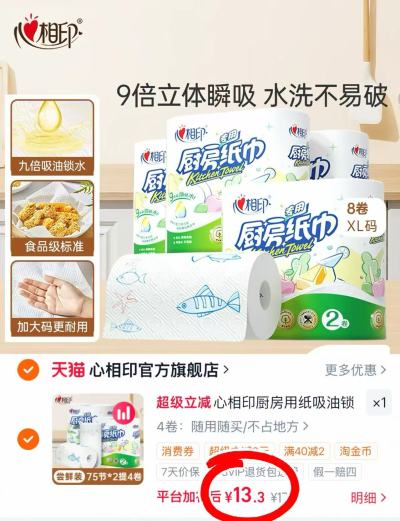 心相印厨房卷纸75节*4大卷 13.8元 - 86线报