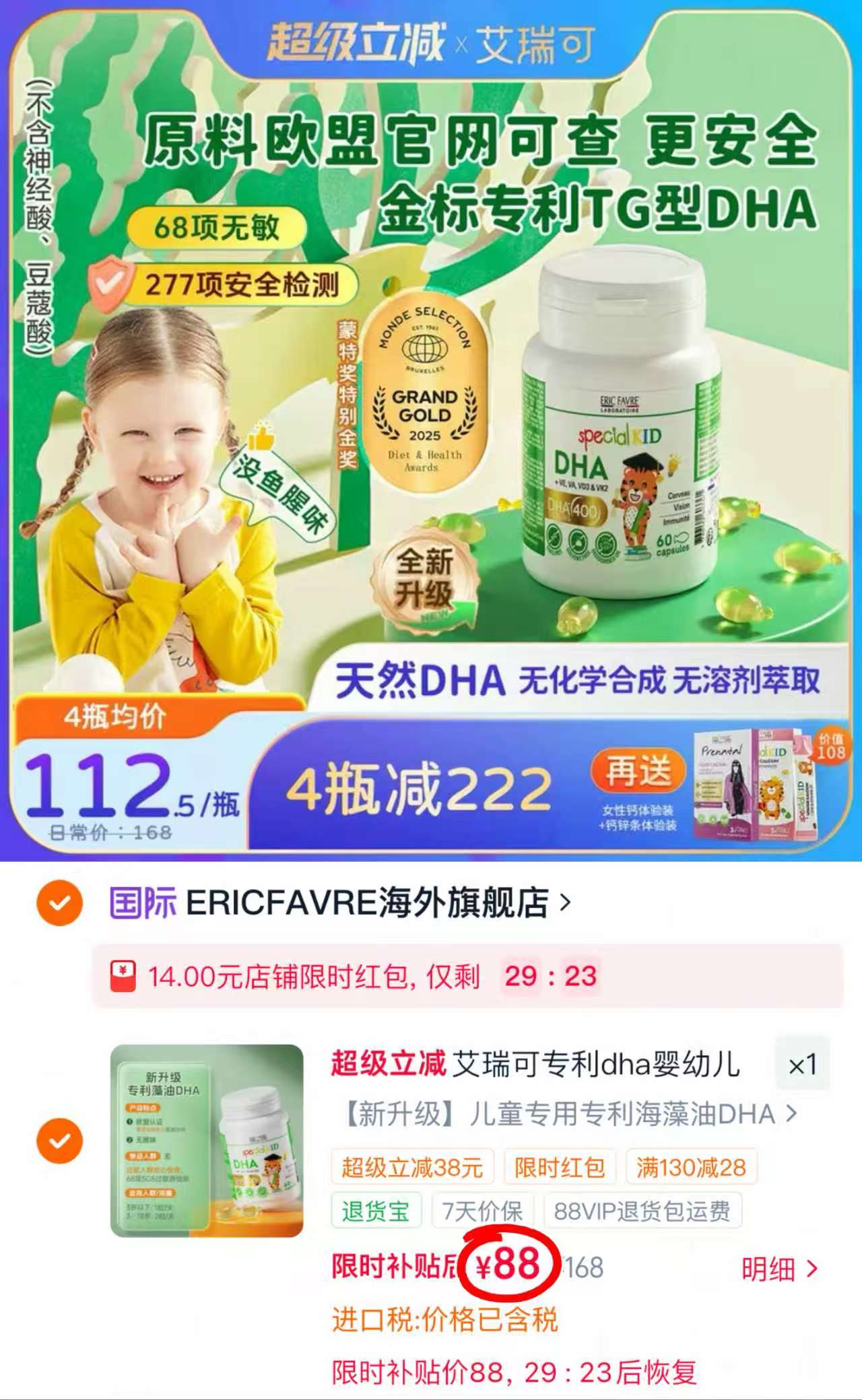艾瑞可婴幼儿DHA藻油60粒 88元 - 线报酷