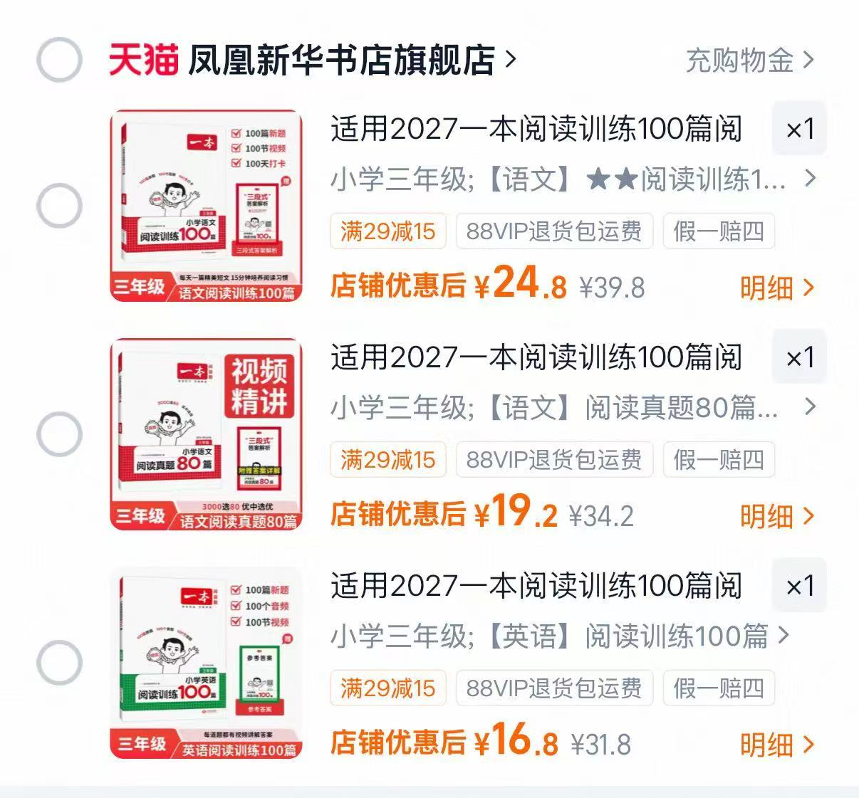 一本英语阅读训练100篇 16.8元，一本语文阅读训练80篇 19.2元 - 86线报