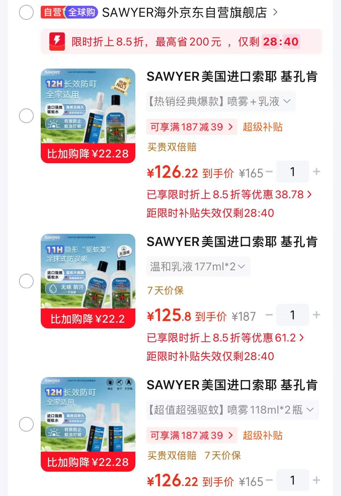 SAWYER索耶驱蚊喷雾+驱蚊乳液 126元,SAWYER索耶驱蚊乳液177ml*2瓶 125元 - 线报酷 SAWYER索耶驱蚊喷雾+驱蚊乳液 126元,SAWYER索耶驱蚊乳液177ml*2瓶 125元 - 线报酷