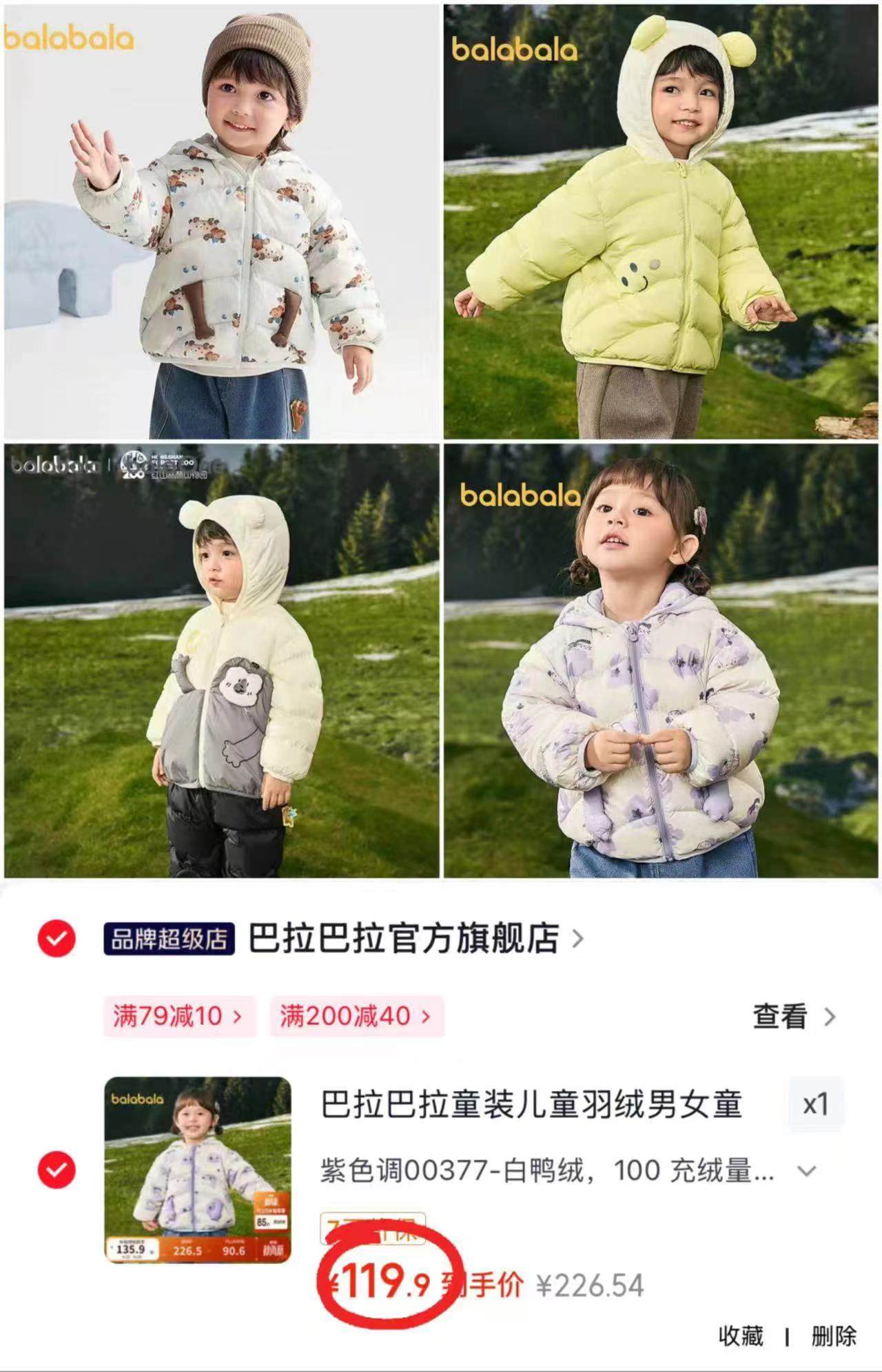 巴拉巴拉连帽羽绒服 119.9元 - 86线报