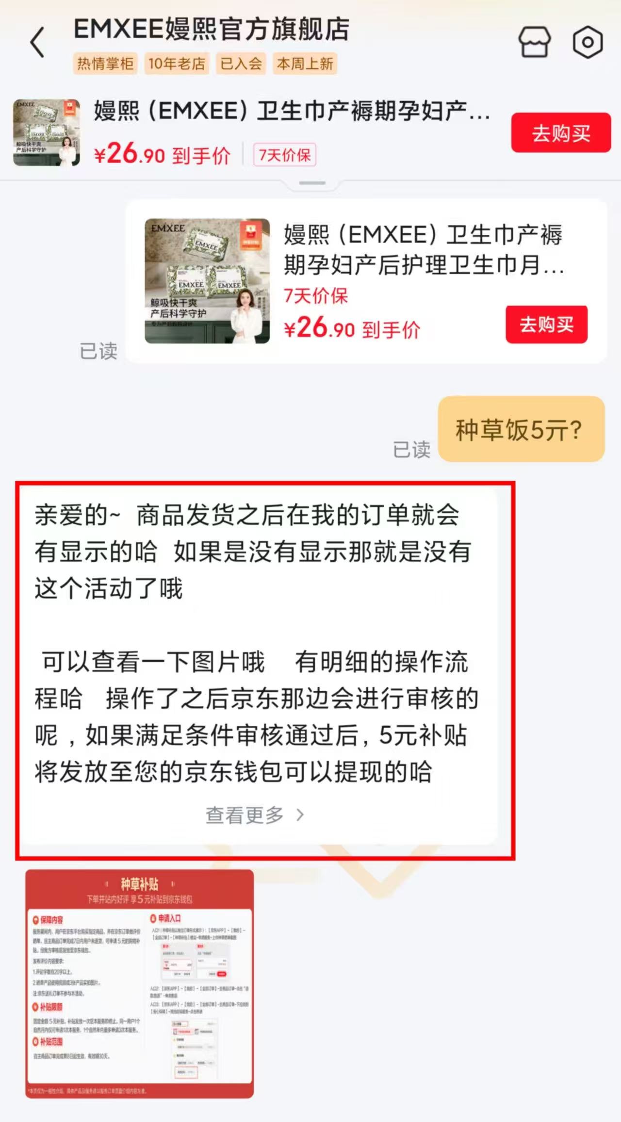 嫚熙储奶袋200ml*60片 21.3元，嫚熙卫生巾20片 14.8元，嫚熙产褥垫20片 34.9元 - 86线报