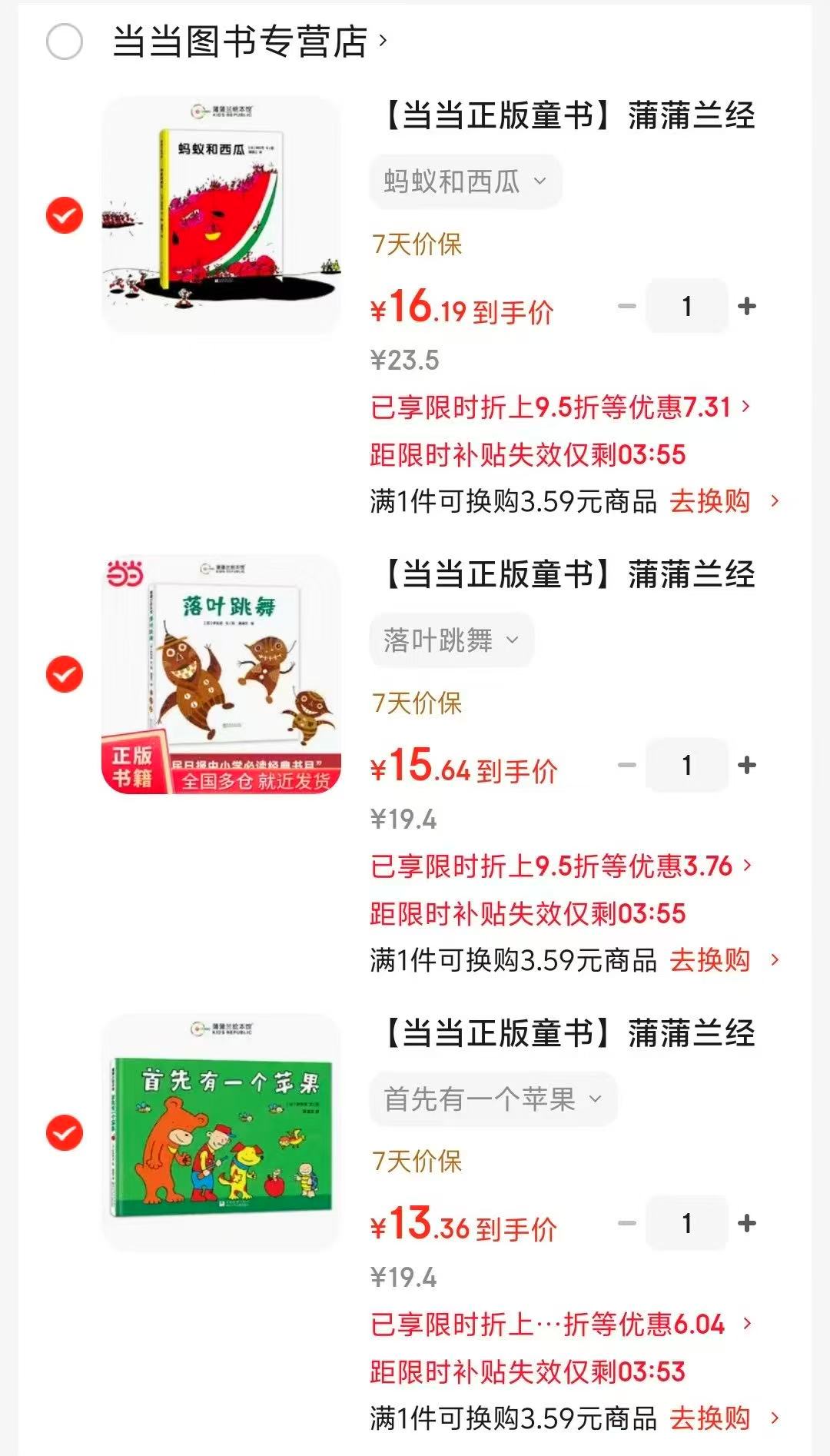 蒲蒲兰首先有一个苹果 13元，蒲蒲兰落叶跳舞 15元，蒲蒲兰蚂蚁和西瓜 16元 - 86线报