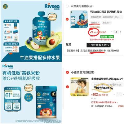 禾泱泱果泥100g 任拍3件 29.7元,禾泱泱维C加铁米粉225g 任选拍3件 158.9元 - 86线报 禾泱泱果泥100g 任拍3件 29.7元,禾泱泱维C加铁米粉225g 任选拍3件 158.9元 - 86线报