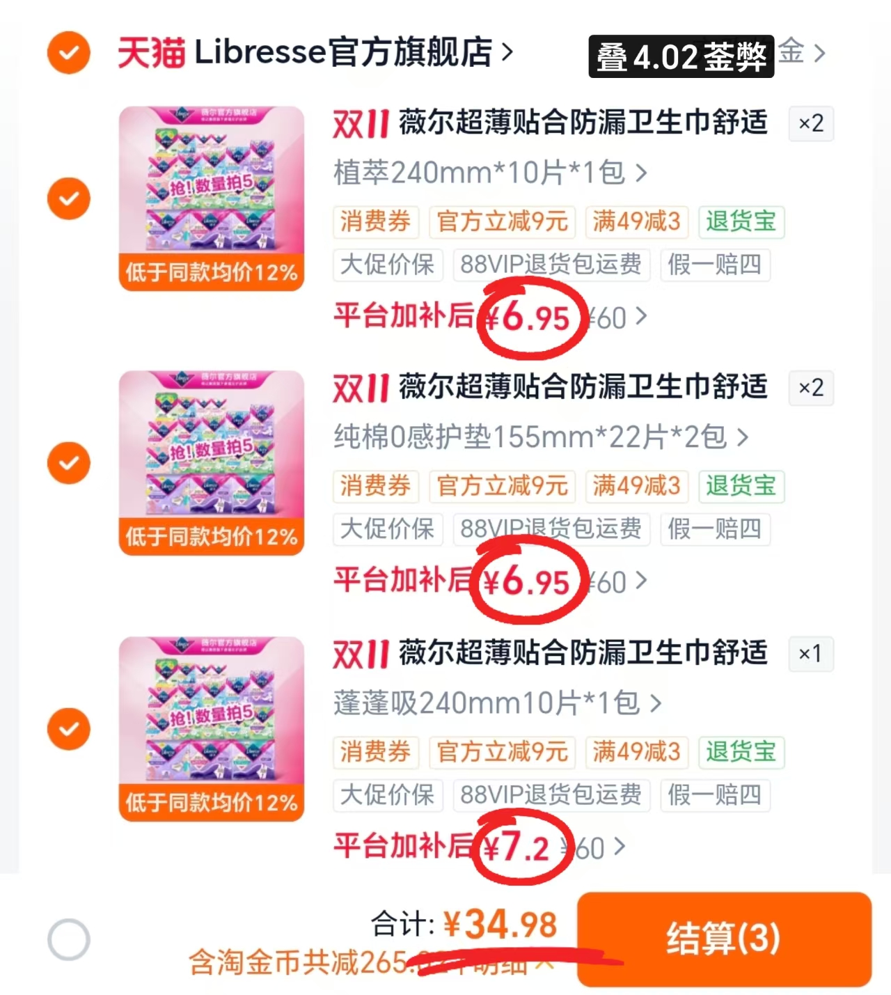 薇尔干爽舒适护垫卫生巾日用夜用安睡裤拍5件 34.9元 - 86线报 薇尔干爽舒适护垫卫生巾日用夜用安睡裤拍5件 34.9元 - 86线报