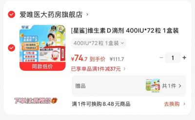 纸尿裤 1.9元，星鲨维生素D3滴剂144粒 74.7元 - 86线报