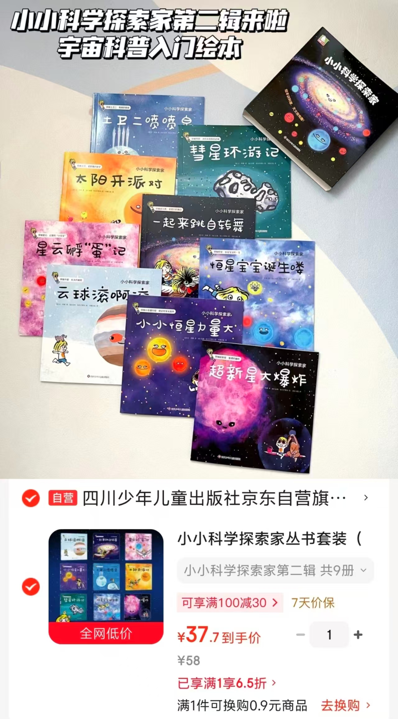 小小科学探索家第二辑9册 37.7元 - 86线报 小小科学探索家第二辑9册 37.7元 - 86线报