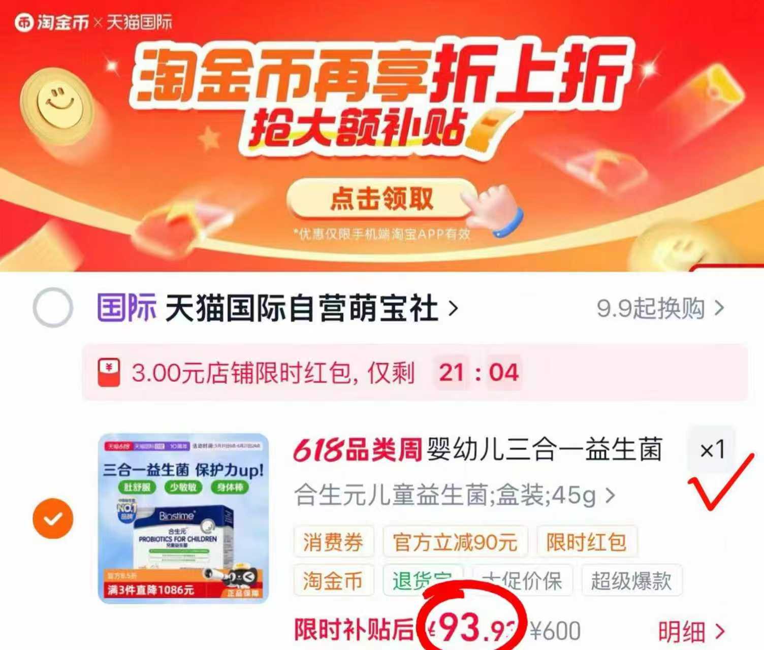 合生元港版益生菌30袋 93.9元 - 86线报