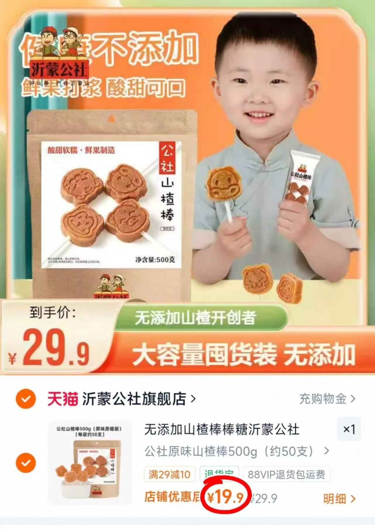 沂蒙公社山楂棒棒糖500g/袋 19.9元 - 86线报