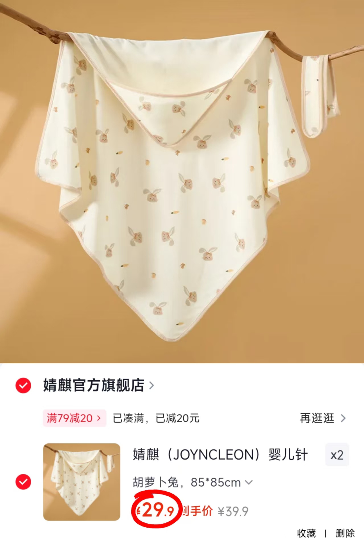 婧麒针织单层包单85*85cm 29.9元 - 线报酷 婧麒针织单层包单85*85cm 29.9元 - 线报酷