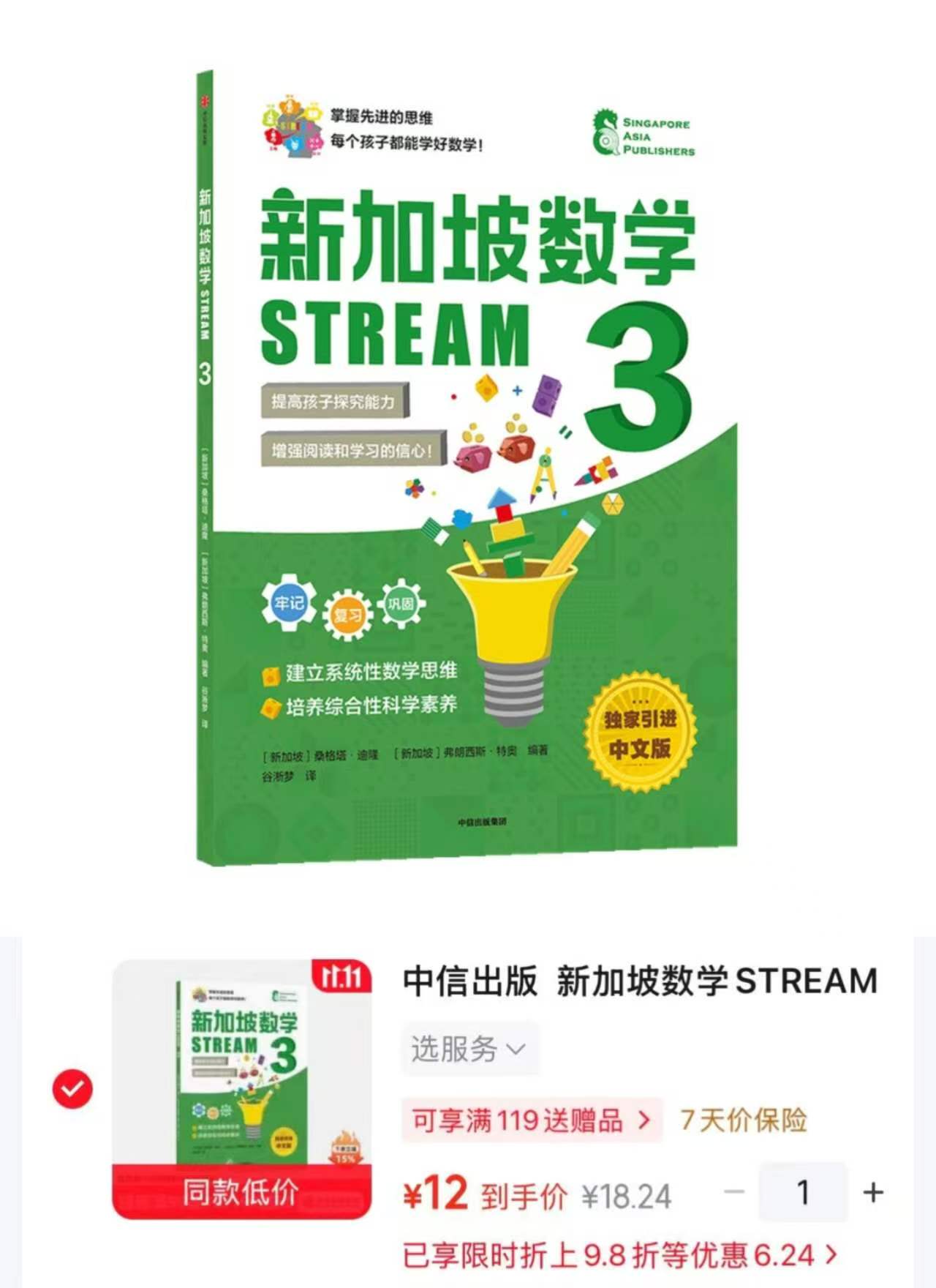 中信出版新加坡数学STREAM 3【7-12岁】 12元 - 线报酷 中信出版新加坡数学STREAM 3【7-12岁】 12元 - 线报酷