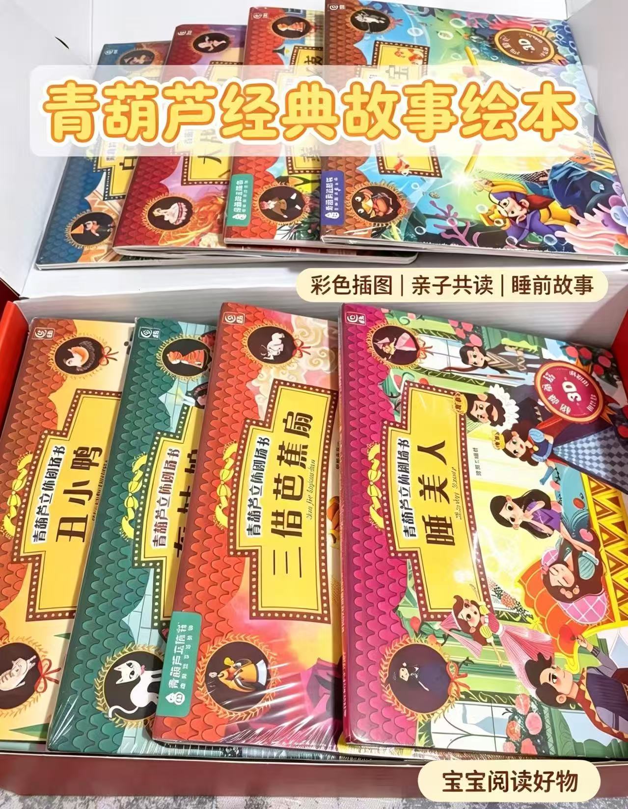 青葫芦中国经典故事格林童话安徒生3D立体书剧场书礼盒装 拍5件 29.8元 - 86线报