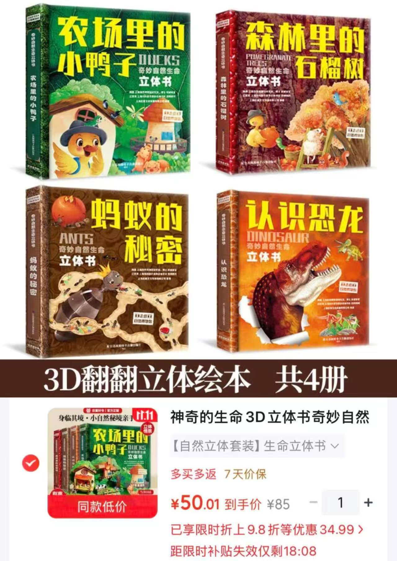 巨童3D立体书奇妙自然生命玩具书(套装4册) 50元 - 86线报 巨童3D立体书奇妙自然生命玩具书(套装4册) 50元 - 86线报