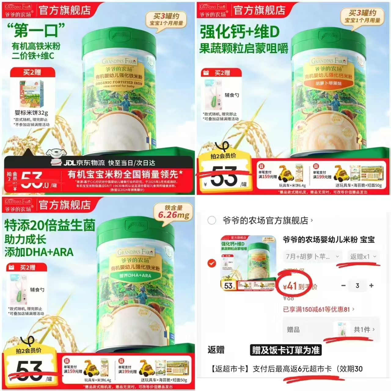 爷爷的农场婴幼儿米粉任选3件 赠及饭订单为准 117元 - 线报酷 爷爷的农场婴幼儿米粉任选3件 赠及饭订单为准 117元 - 线报酷