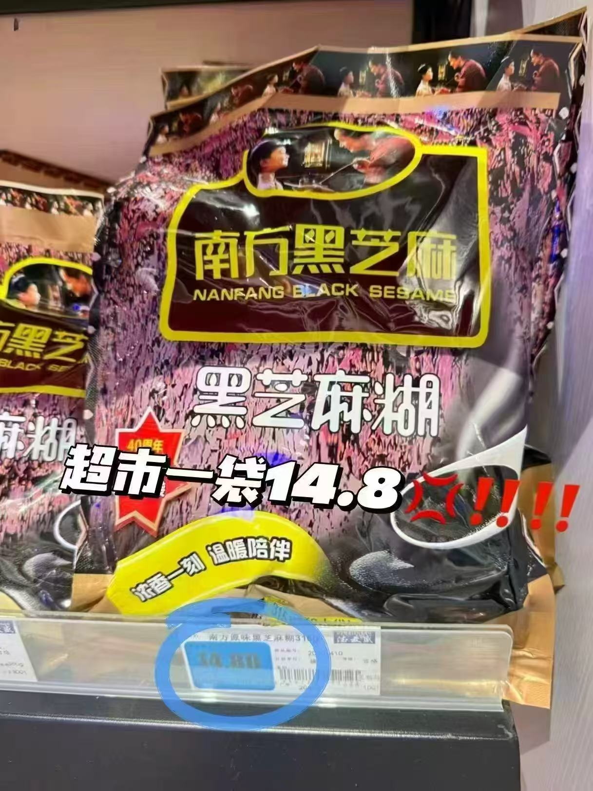 南方黑芝麻糊多种口味任选5件 20.9元 - 86线报