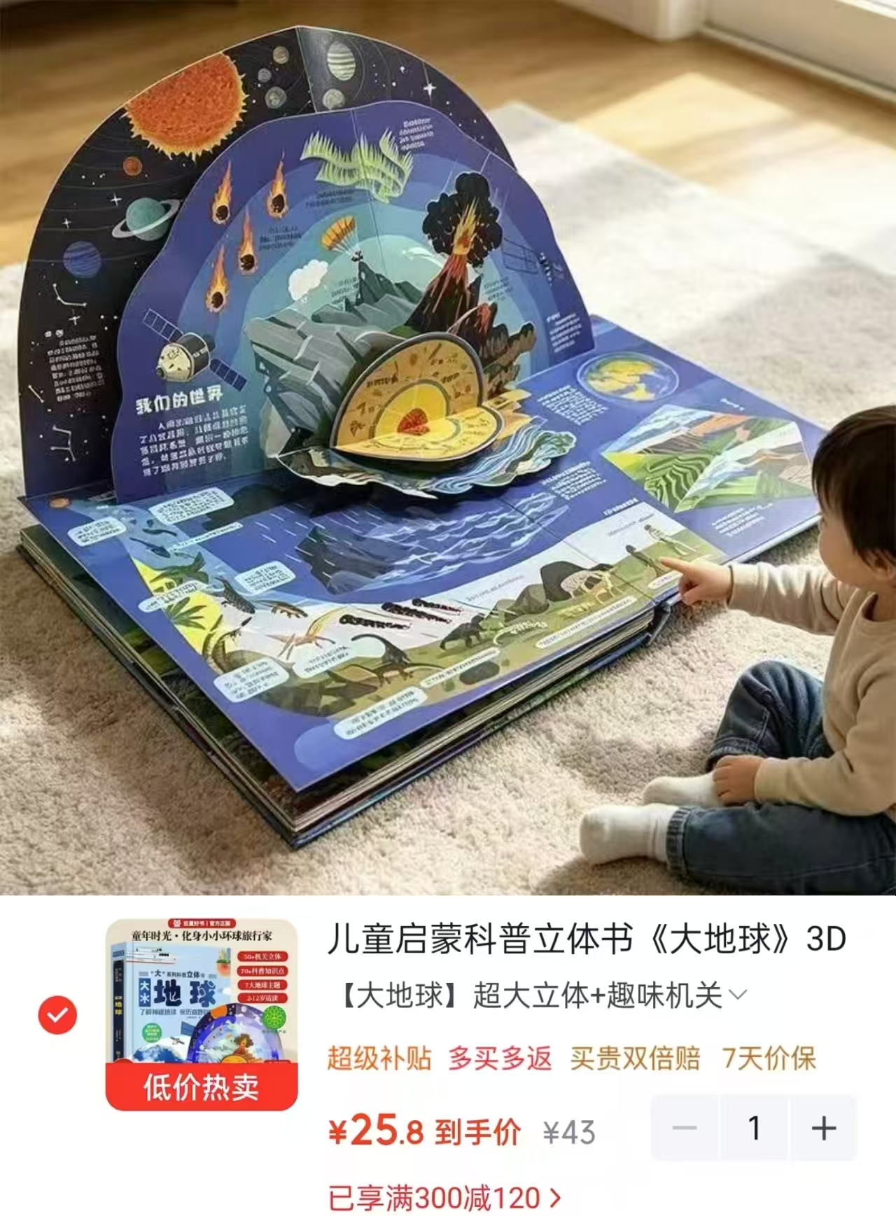 巨童儿童启蒙科普立体书《大地球》7大主题50个互动机关 25.8元 - 86线报