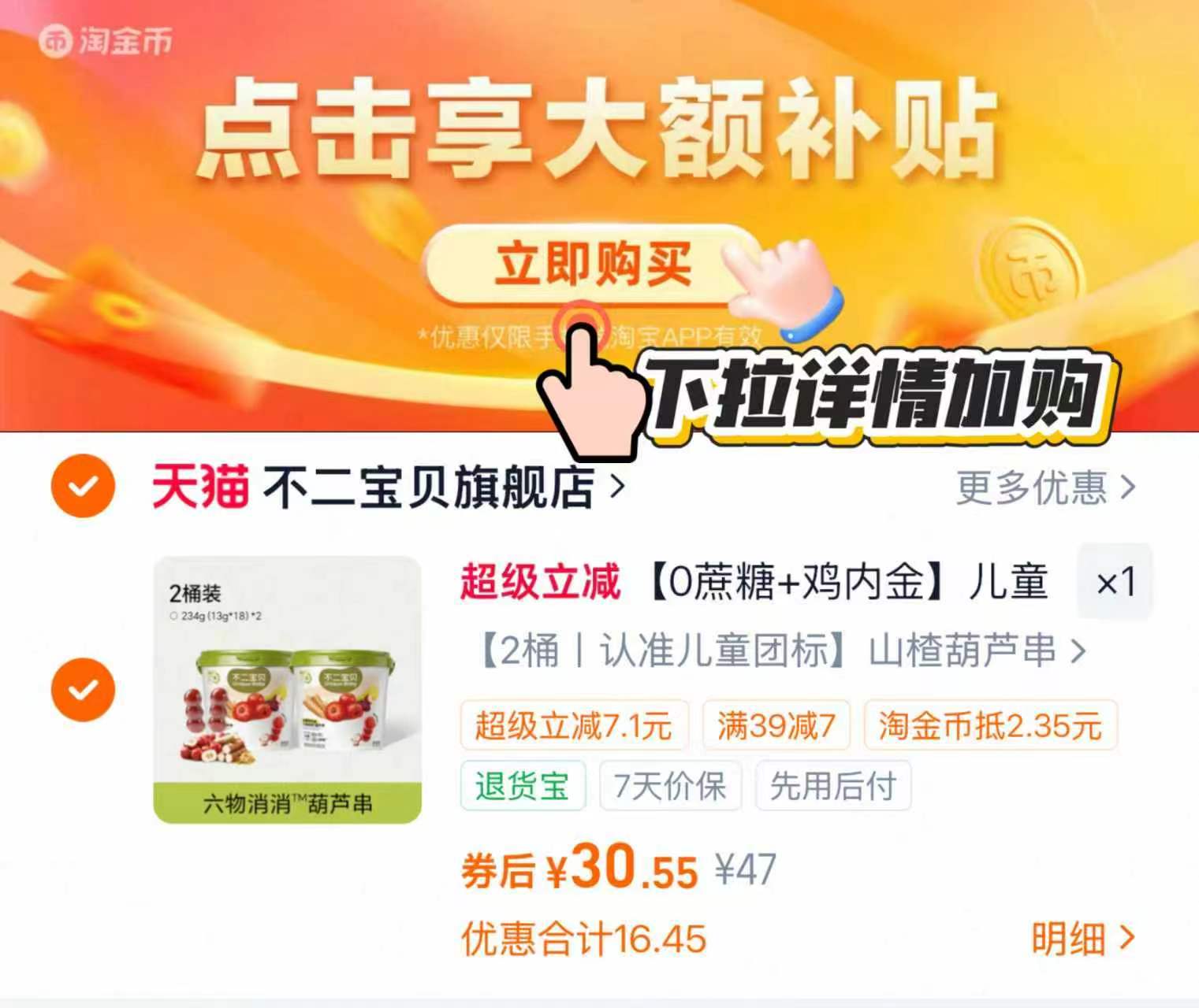 不二宝贝山楂棒棒糖葫芦鸡内金搭婴儿幼儿童无添加糖健康宝宝零食拍47忦项🉐2桶 30元 - 86线报