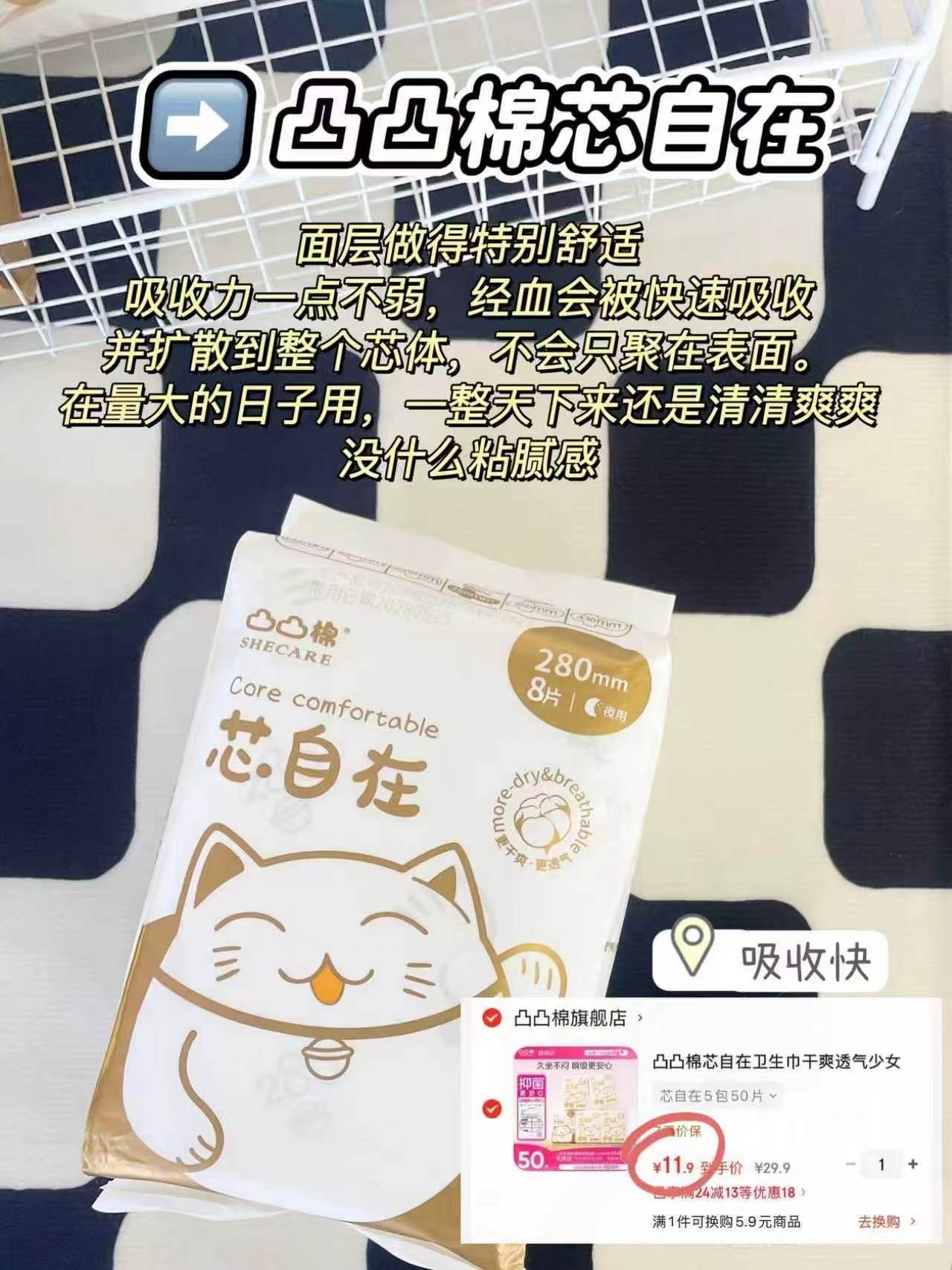 凸凸棉芯自在卫生巾5包50片 11.9元 - 86线报