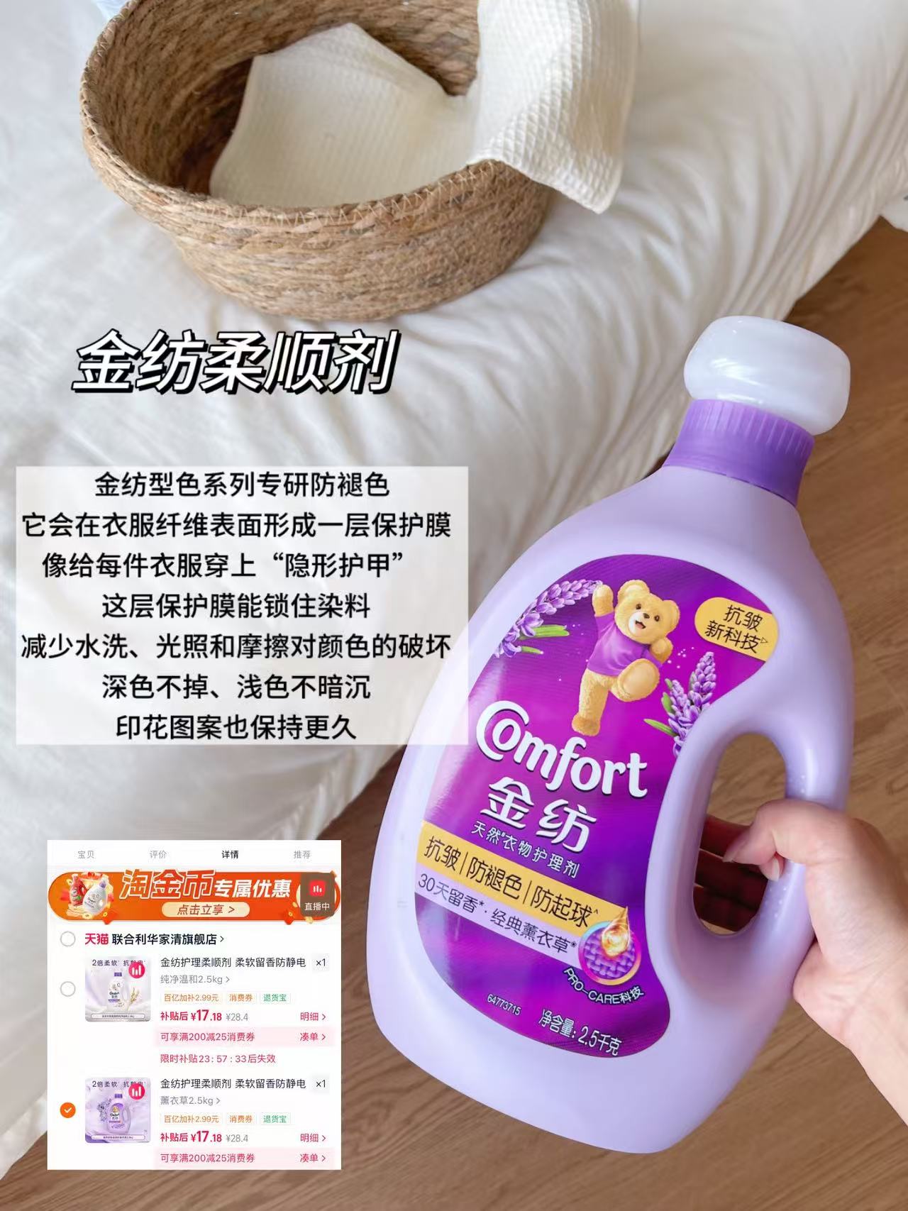 金纺柔顺剂两种香型任选17含赠得6.6斤 17元 - 86线报 金纺柔顺剂两种香型任选17含赠得6.6斤 17元 - 86线报