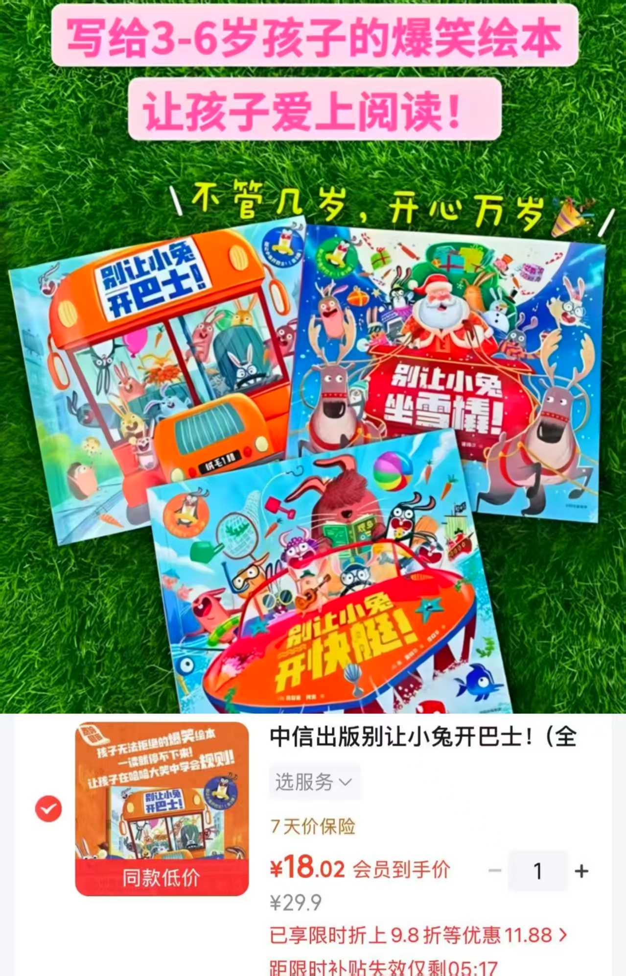 别让小兔开巴士全3册 18元 - 86线报