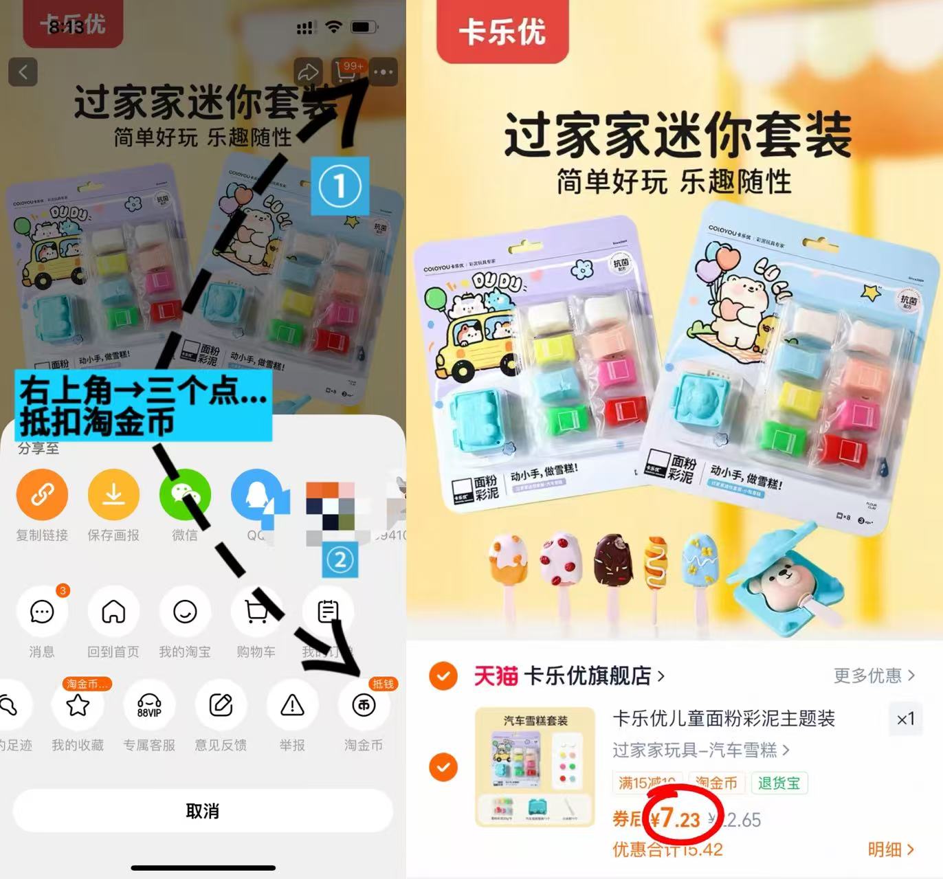 卡乐优面粉彩泥8色 7.23元 - 86线报