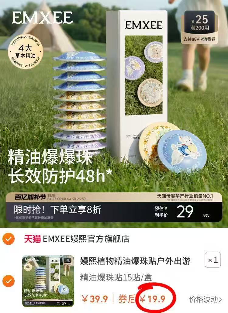嫚熙驱蚊精油爆爆珠15贴/盒 19.9元 - 86线报 嫚熙驱蚊精油爆爆珠15贴/盒 19.9元 - 86线报