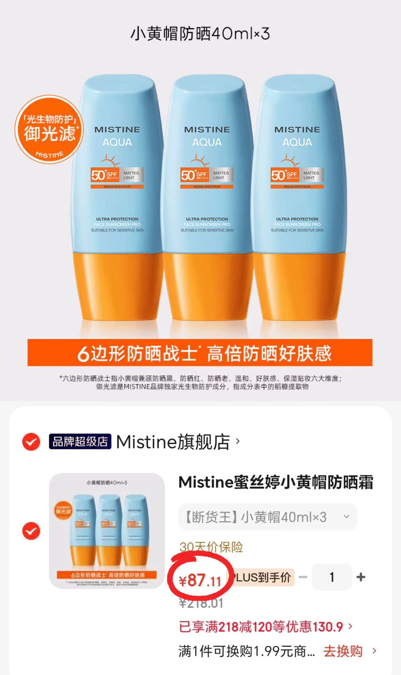 ⭕蜜丝婷小黄帽防晒霜 💰29🉐40ml/瓶‼️筷筷 💰29🉐40ml/瓶‼️筷筷 - 86线报 ⭕蜜丝婷小黄帽防晒霜 💰29🉐40ml/瓶‼️筷筷 💰29🉐40ml/瓶‼️筷筷 - 86线报