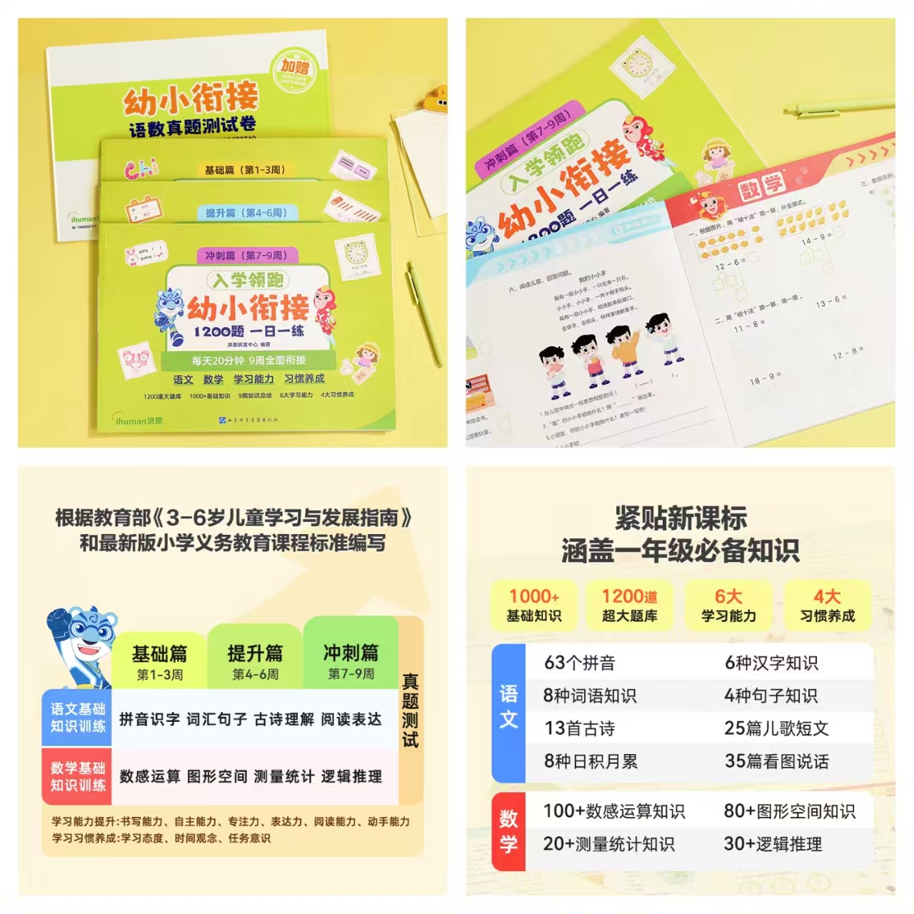 洪恩幼小衔接一日一练3本宋10套真题基础提升冲刺篇 30元 - 线报酷