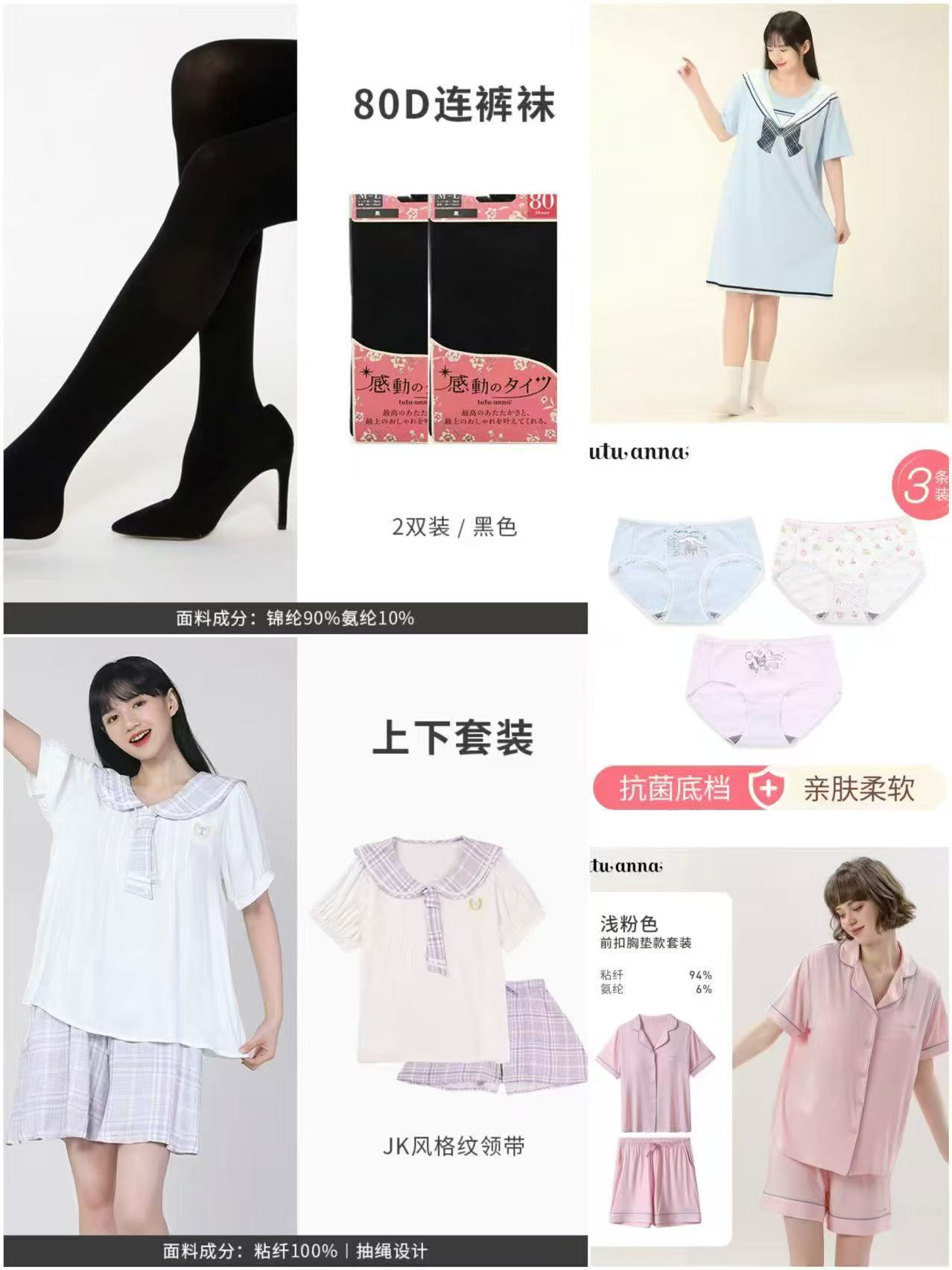 tutuanna光腿神器2双装 39元，tutuanna学院风家居服套装 39元 - 86线报