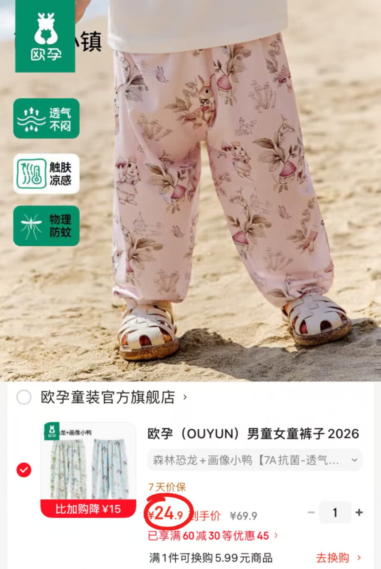 欧孕儿童防蚊抖抖裤拍①发2条 24.9元 - 86线报 欧孕儿童防蚊抖抖裤拍①发2条 24.9元 - 86线报