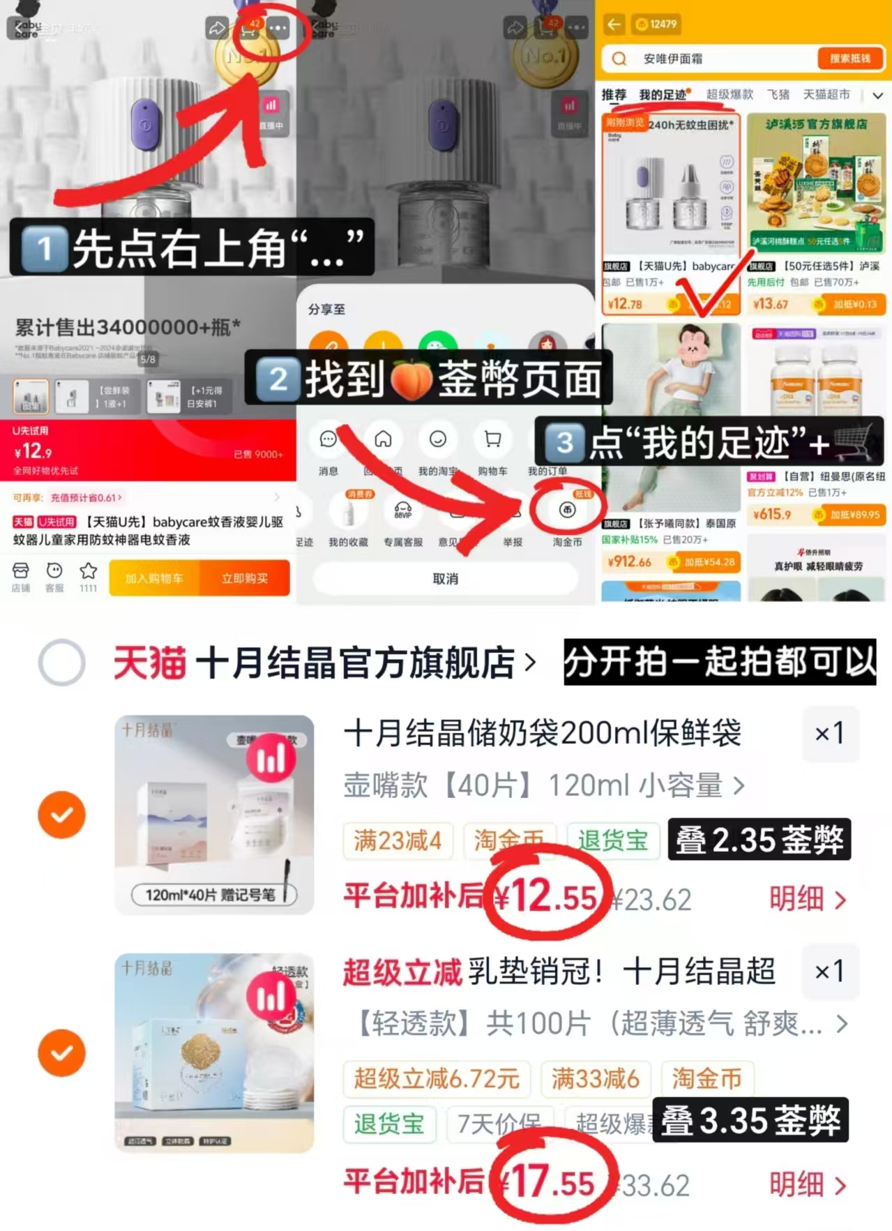 十月结晶储奶袋40片 12.5元，十月结晶防溢R垫100片 17.5元 - 86线报