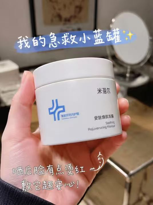 米蓓尔2.0安肤冻膜涂抹面膜110g 36元 - 折送网