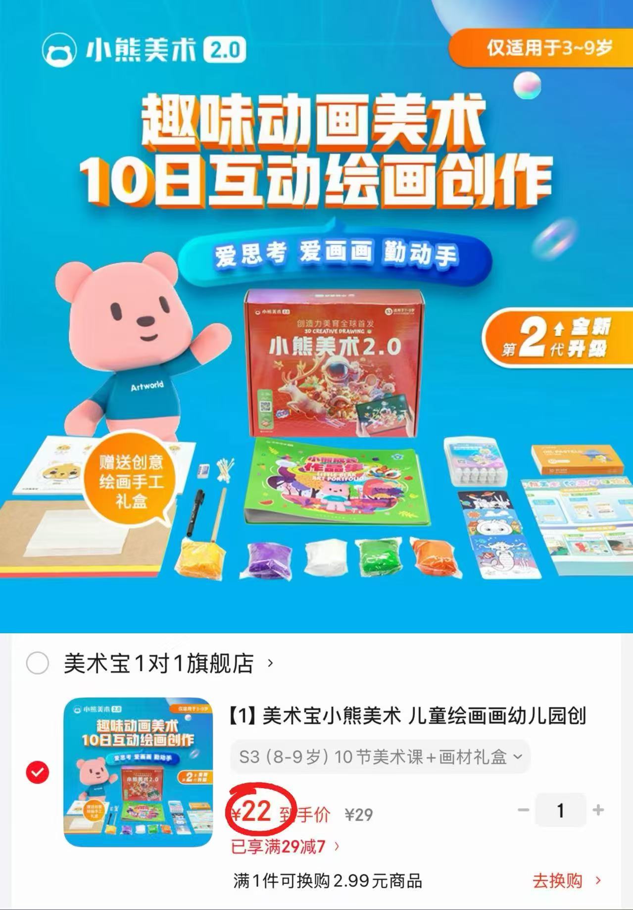 美术宝小熊美术材料包10节美术课+画材礼盒 22元/套 - 线报酷