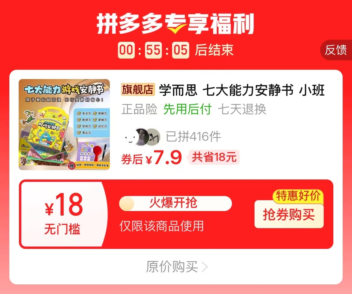 学而思七大能力安静书赠贴纸+神奇镜片+水彩笔 7.9元 - 线报酷