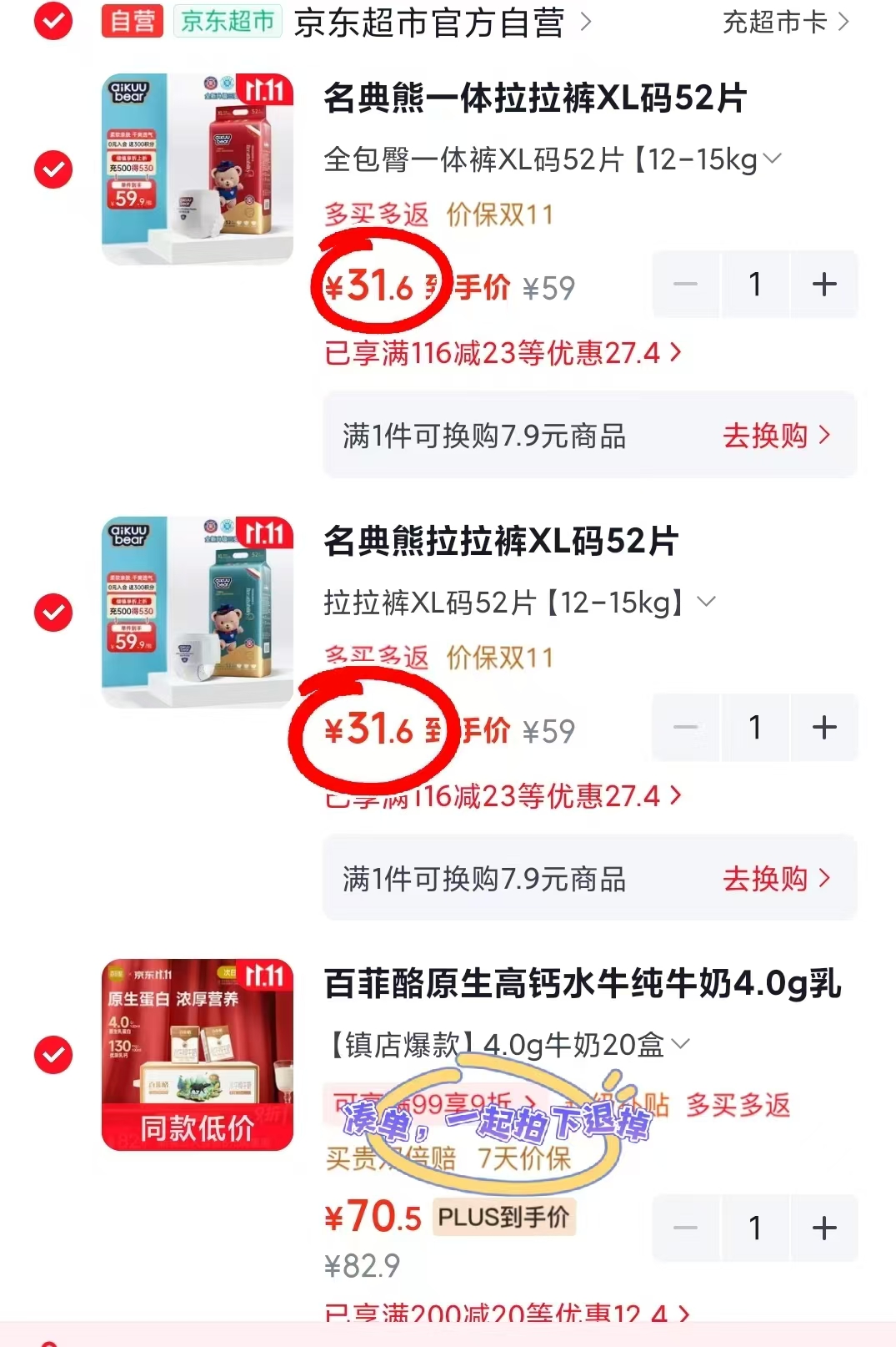 名典熊一体尿不湿拍2包 63.2元 - 清风线报