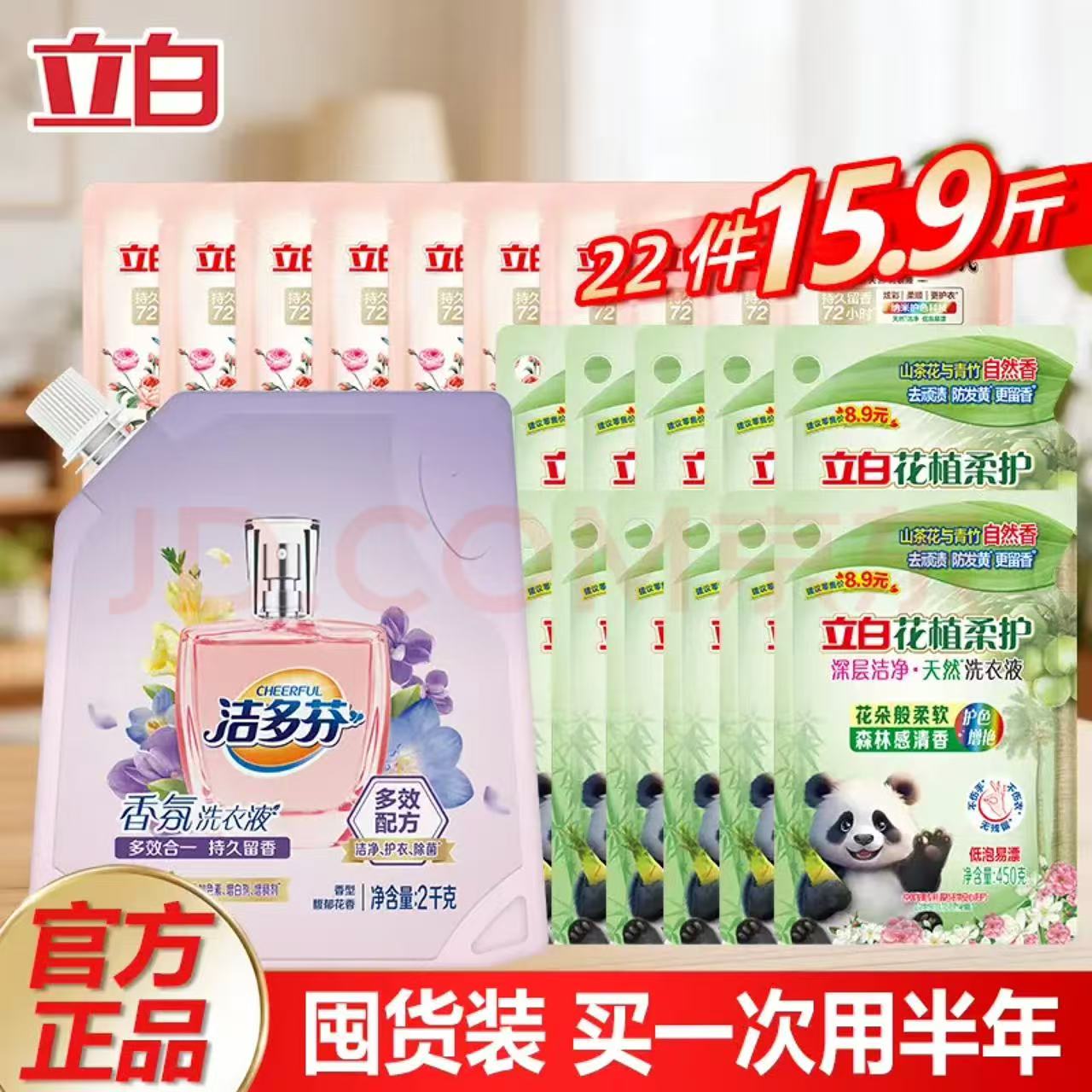 立白洗衣液多效合一套装共15.9斤 46.9元，京鲜生一颗大黄樱桃番茄带枝串850g 10.46元 - 86线报